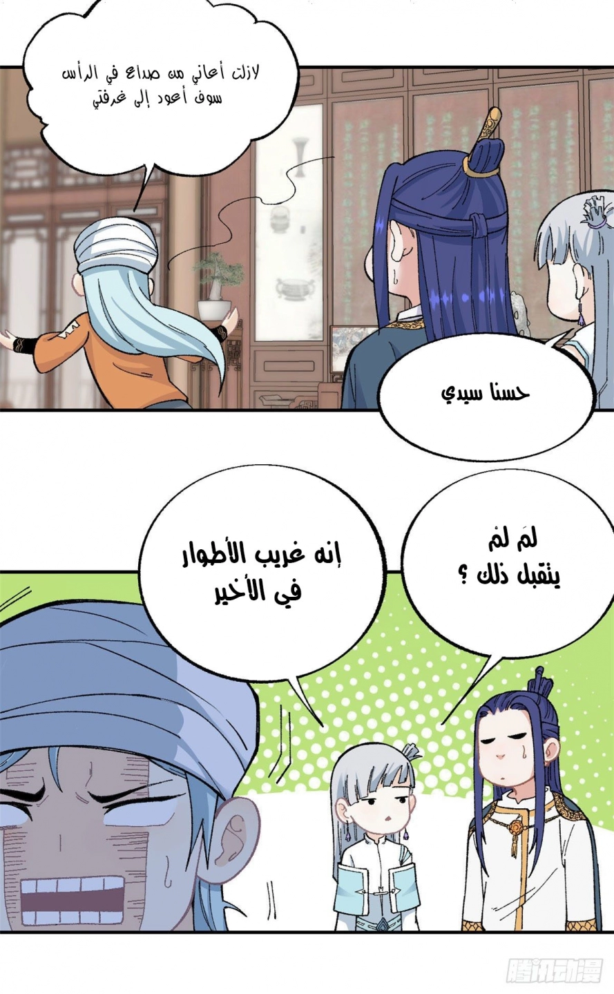 صفحة 22 — All Hail The Sect Leader الفصل 15