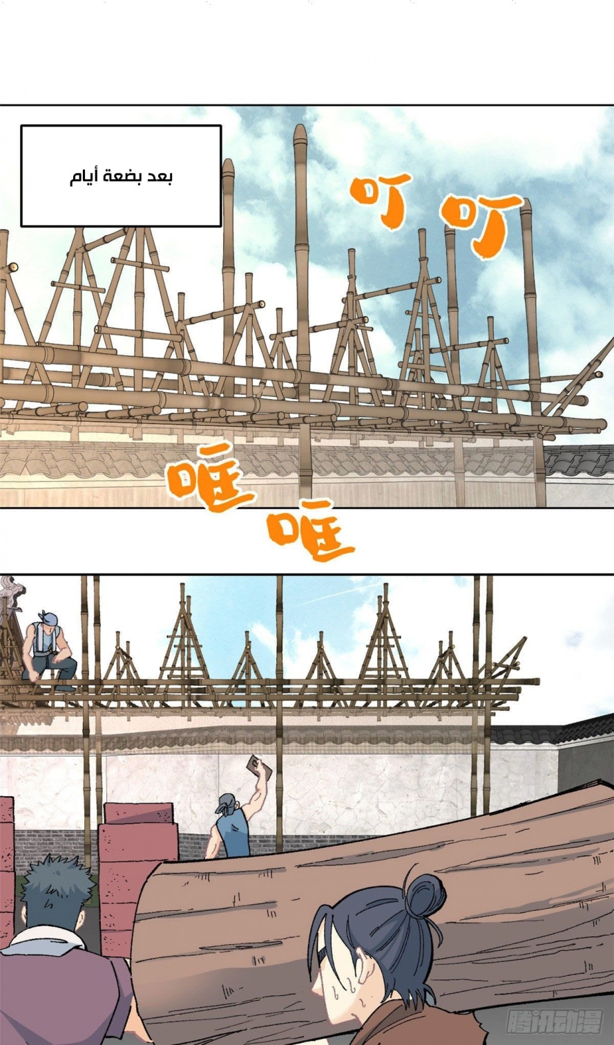 صفحة 23 — All Hail The Sect Leader الفصل 15