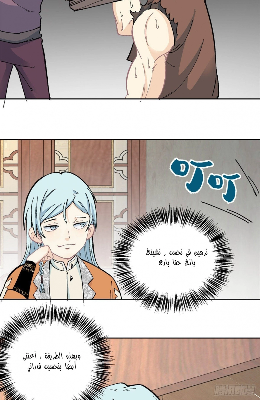 صفحة 24 — All Hail The Sect Leader الفصل 15