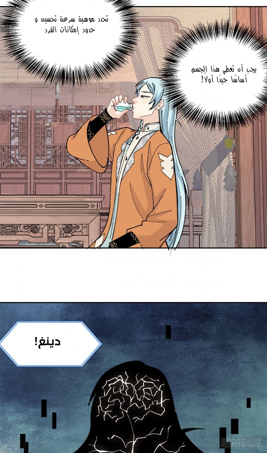 صفحة 27 — All Hail The Sect Leader الفصل 15