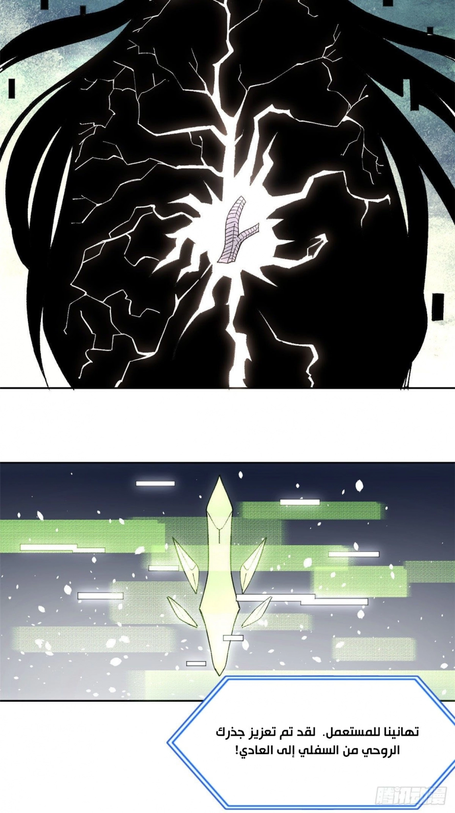 صفحة 28 — All Hail The Sect Leader الفصل 15