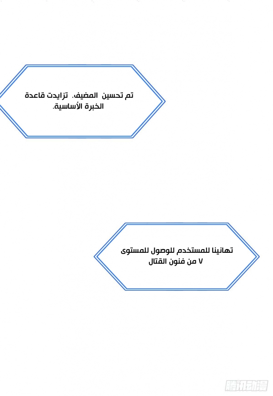 صفحة 29 — All Hail The Sect Leader الفصل 15