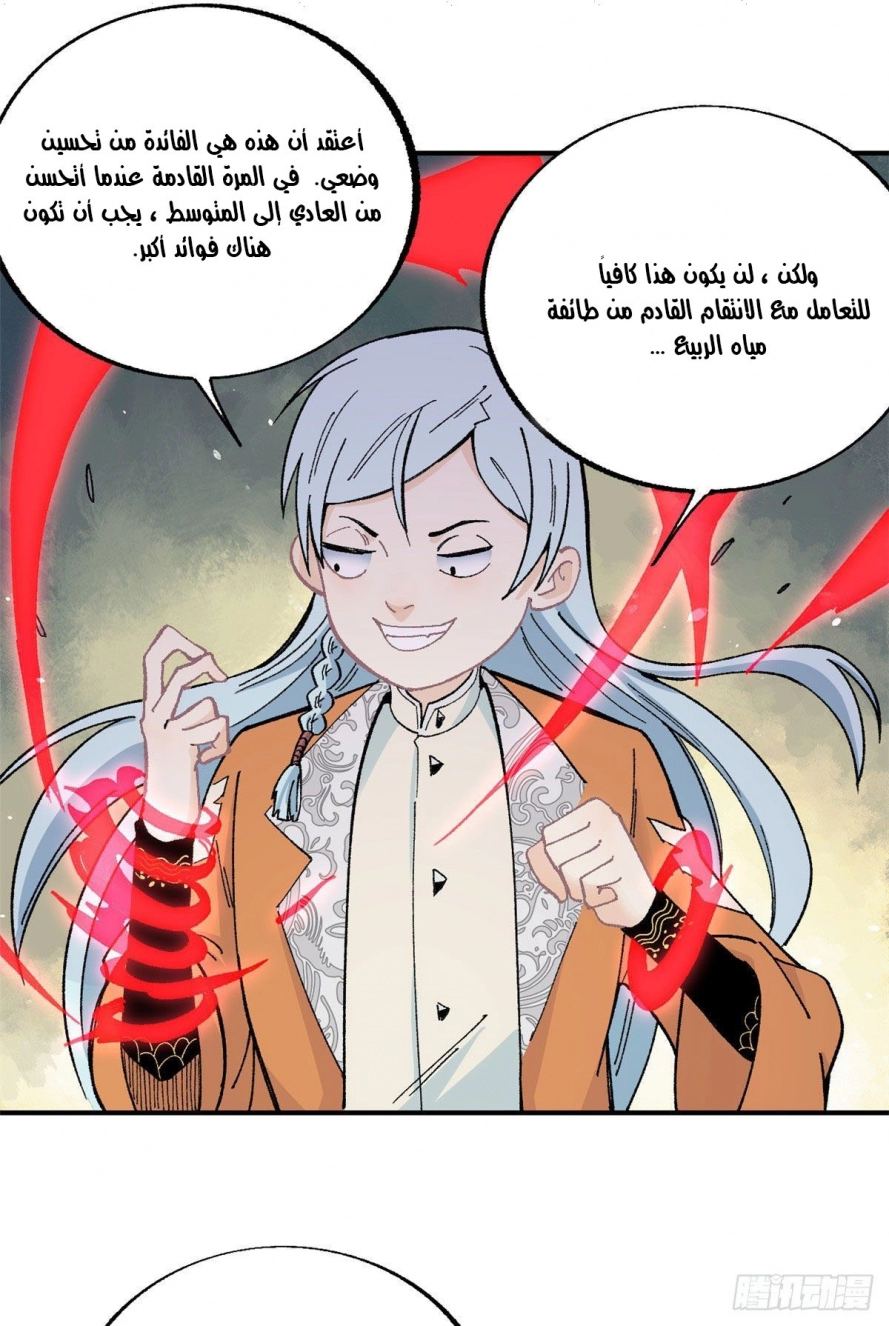 صفحة 30 — All Hail The Sect Leader الفصل 15