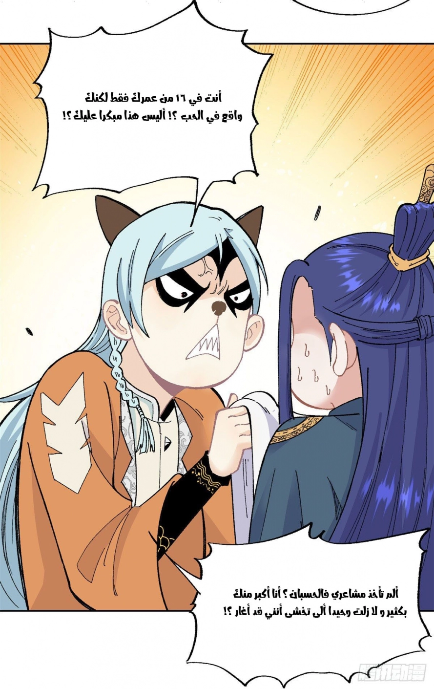 صفحة 4 — All Hail The Sect Leader الفصل 15