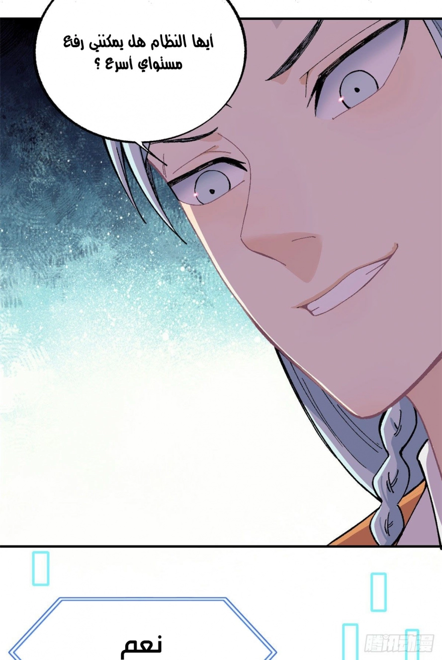 صفحة 31 — All Hail The Sect Leader الفصل 15