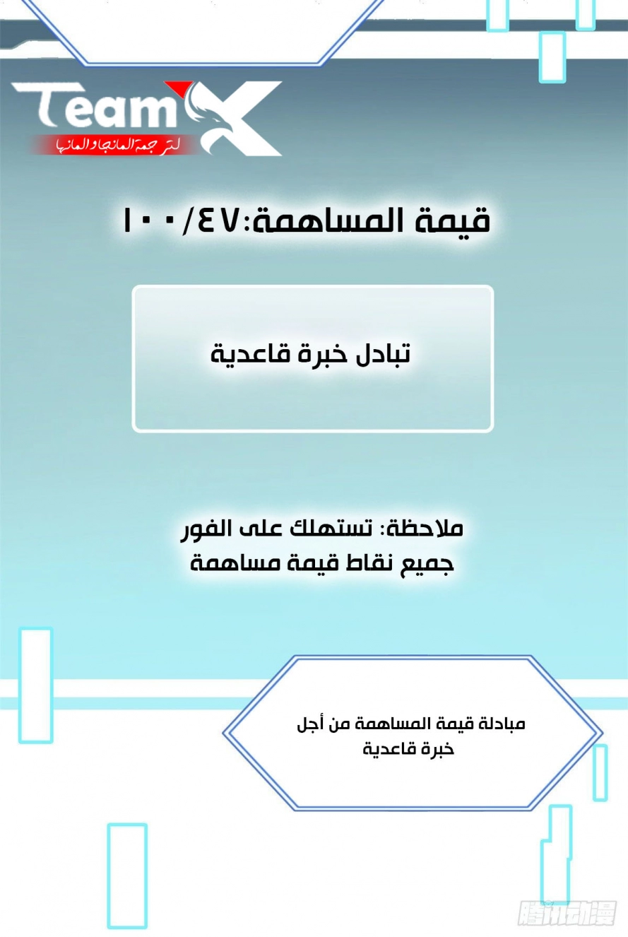 صفحة 32 — All Hail The Sect Leader الفصل 15