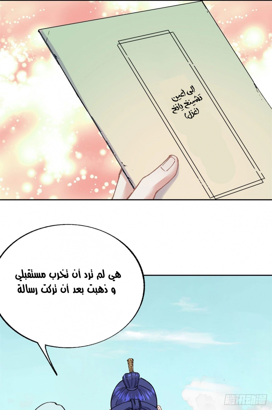 صفحة 6 — All Hail The Sect Leader الفصل 15