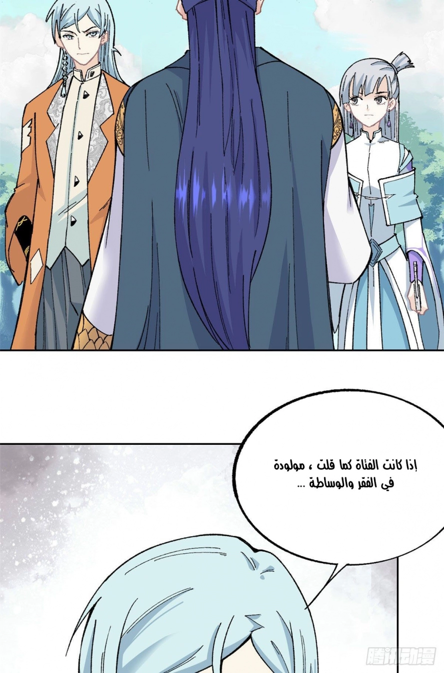 صفحة 7 — All Hail The Sect Leader الفصل 15