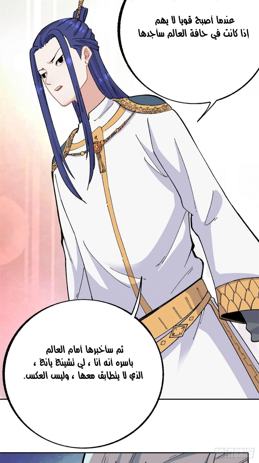 صفحة 10 — All Hail The Sect Leader الفصل 15