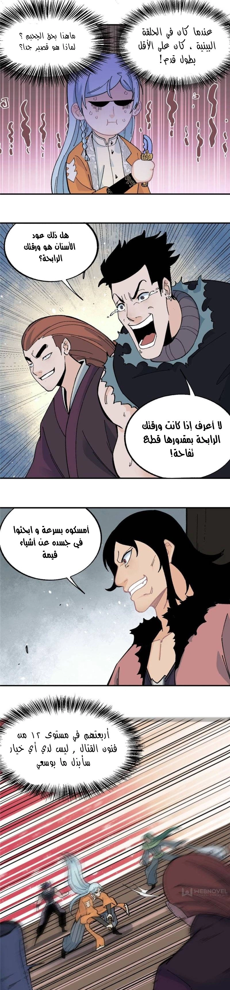 صفحة 12 — All Hail The Sect Leader الفصل 19