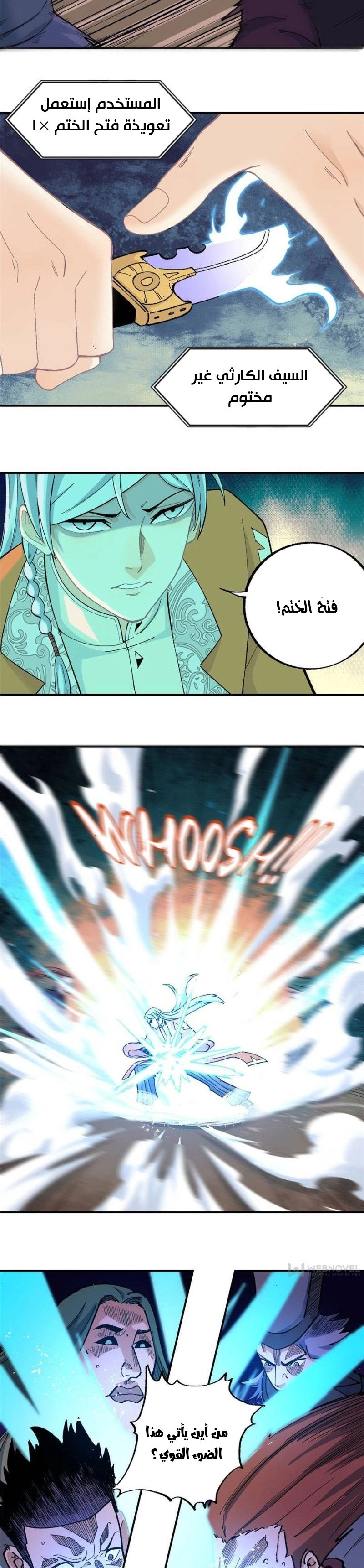صفحة 13 — All Hail The Sect Leader الفصل 19