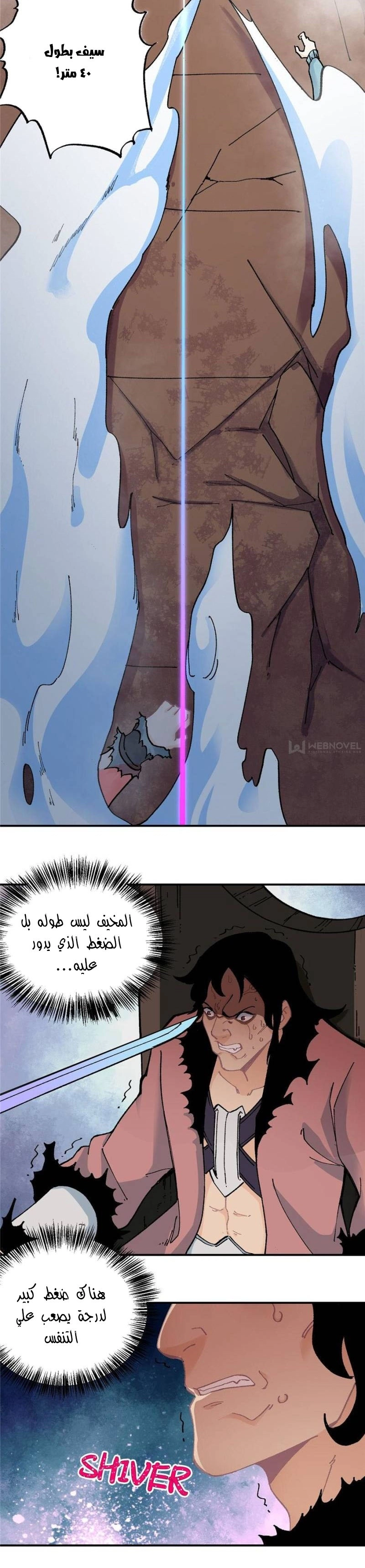 صفحة 15 — All Hail The Sect Leader الفصل 19