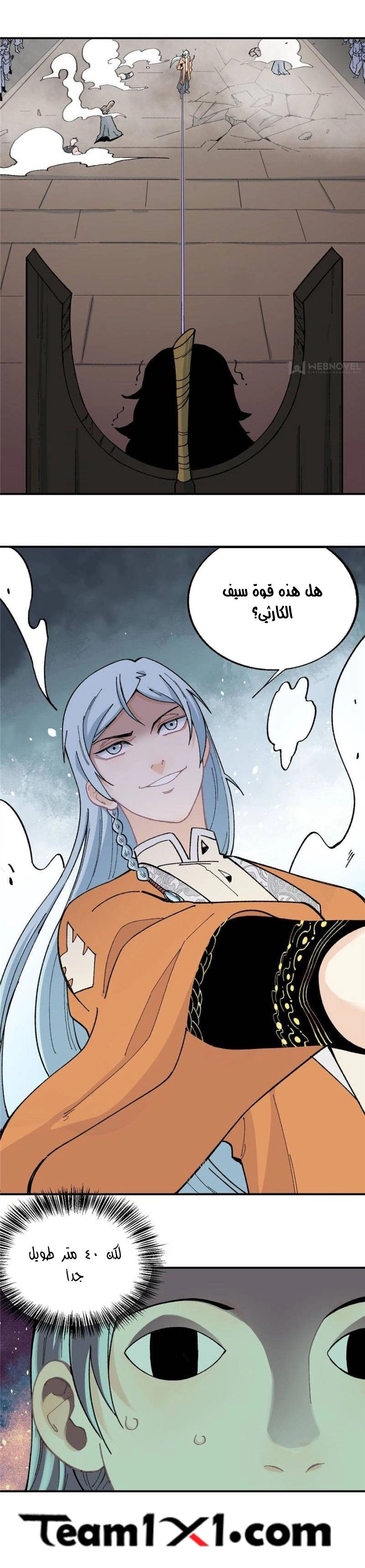 صفحة 16 — All Hail The Sect Leader الفصل 19