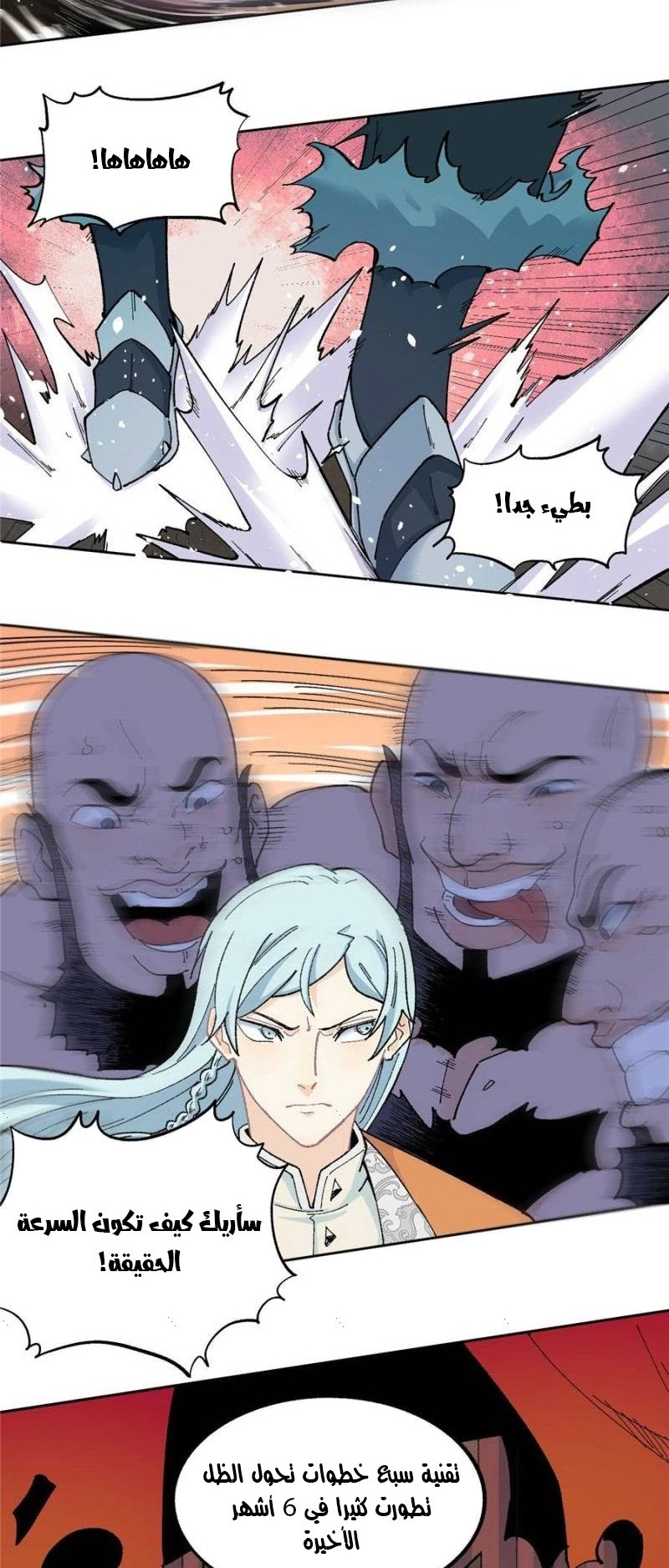 صفحة 3 — All Hail The Sect Leader الفصل 19