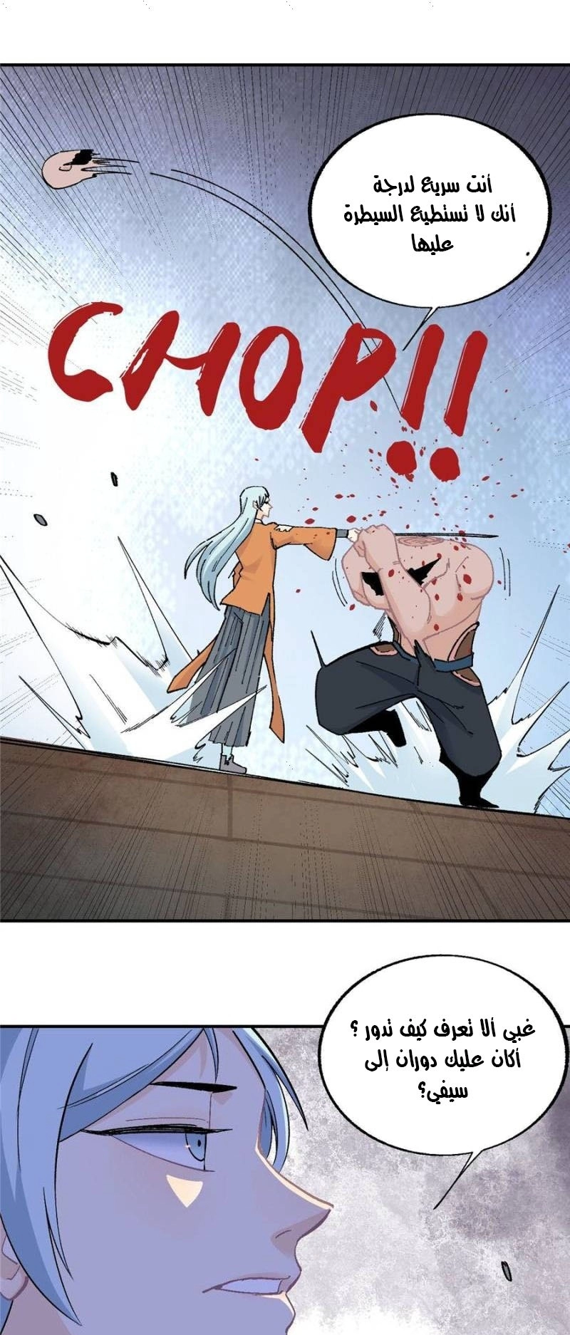 صفحة 7 — All Hail The Sect Leader الفصل 19