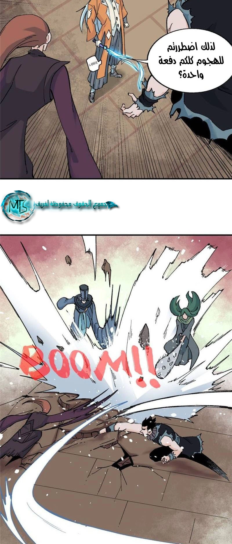 صفحة 9 — All Hail The Sect Leader الفصل 19