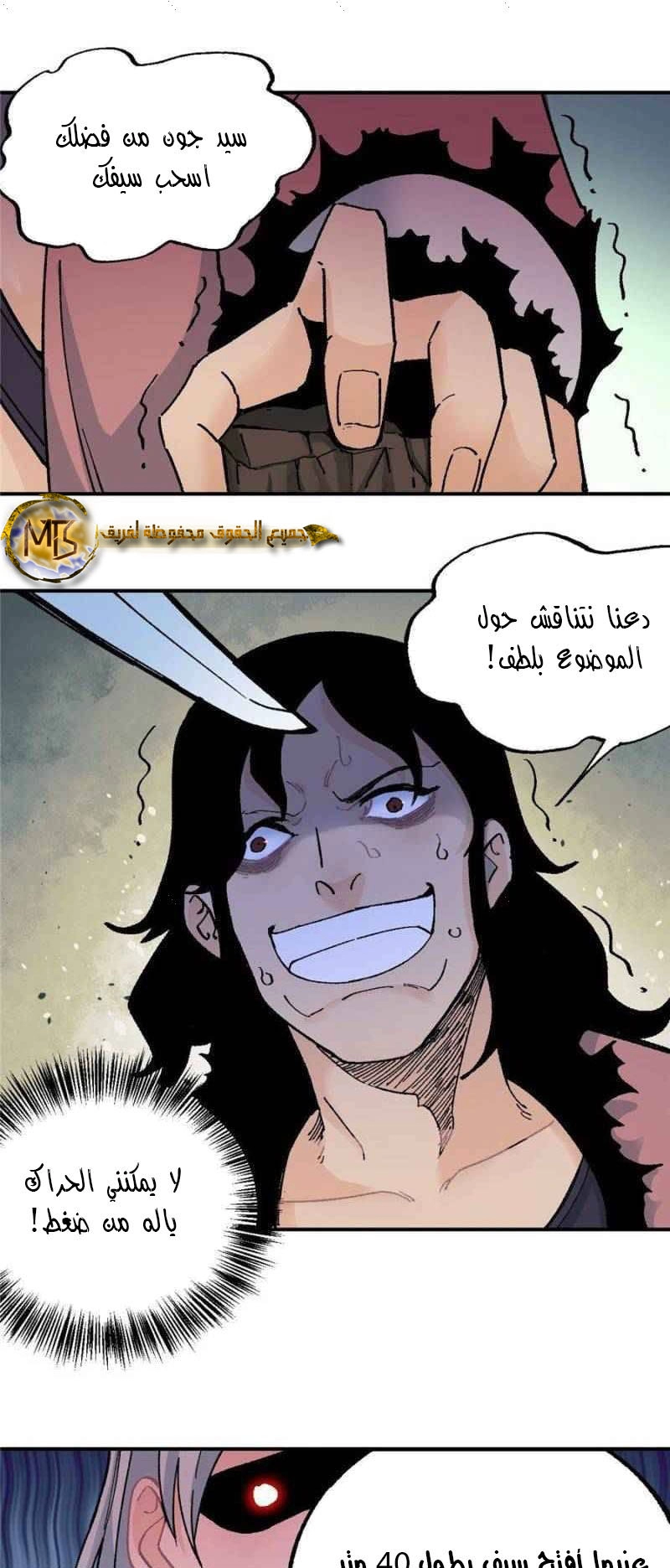 صفحة 2 — All Hail The Sect Leader الفصل 20