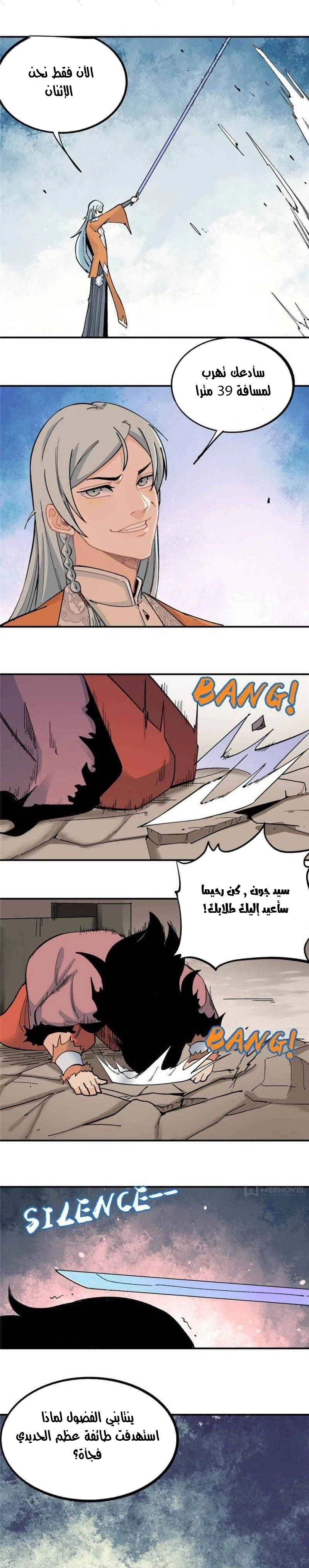 صفحة 12 — All Hail The Sect Leader الفصل 20