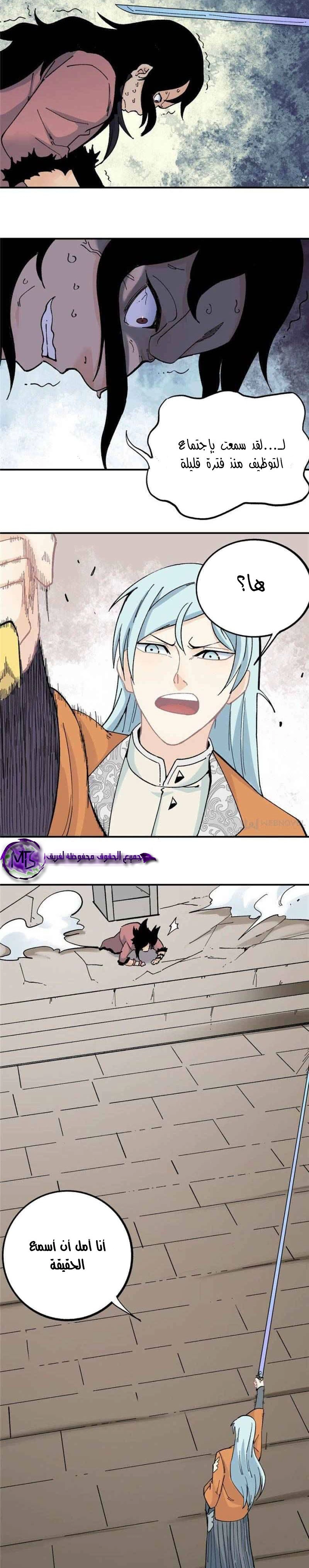 صفحة 13 — All Hail The Sect Leader الفصل 20