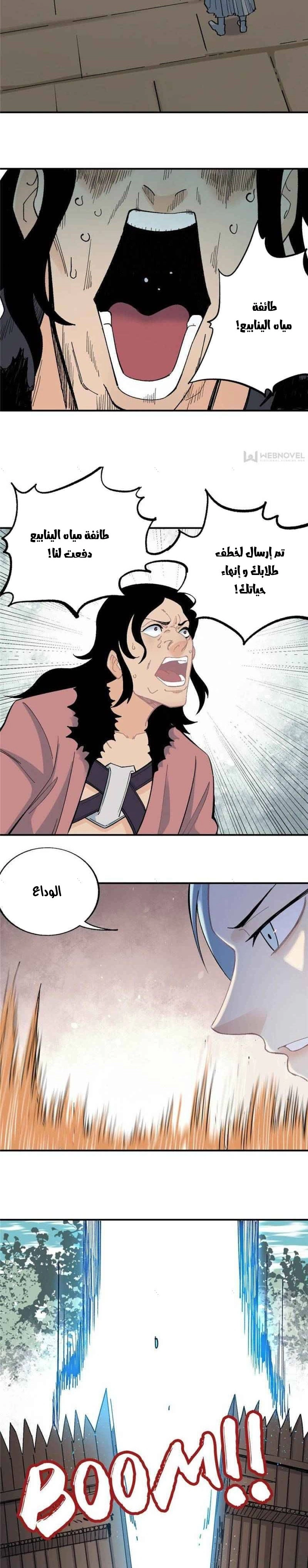 صفحة 14 — All Hail The Sect Leader الفصل 20