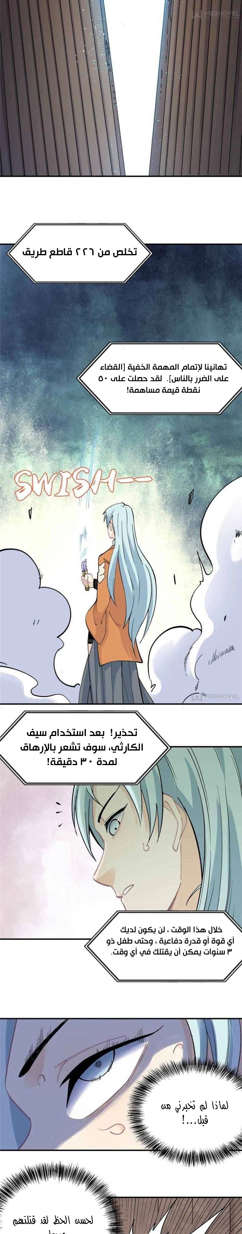 صفحة 15 — All Hail The Sect Leader الفصل 20