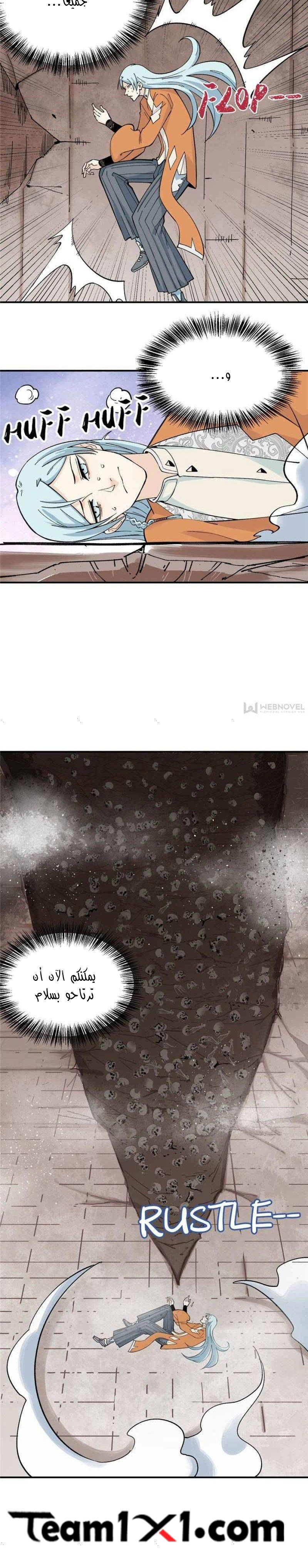 صفحة 16 — All Hail The Sect Leader الفصل 20