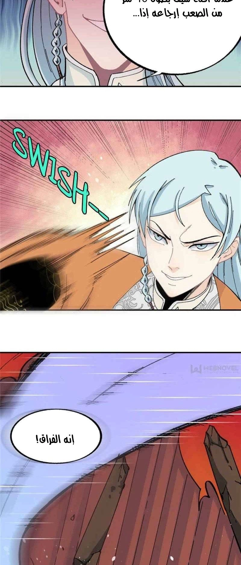 صفحة 3 — All Hail The Sect Leader الفصل 20