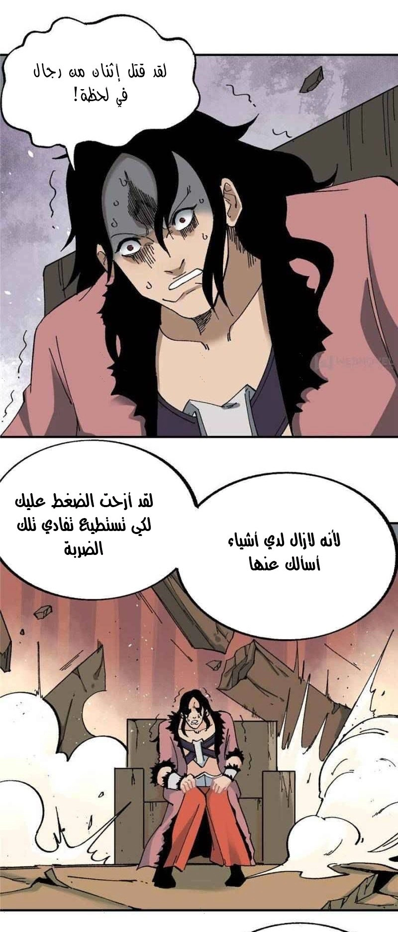 صفحة 5 — All Hail The Sect Leader الفصل 20