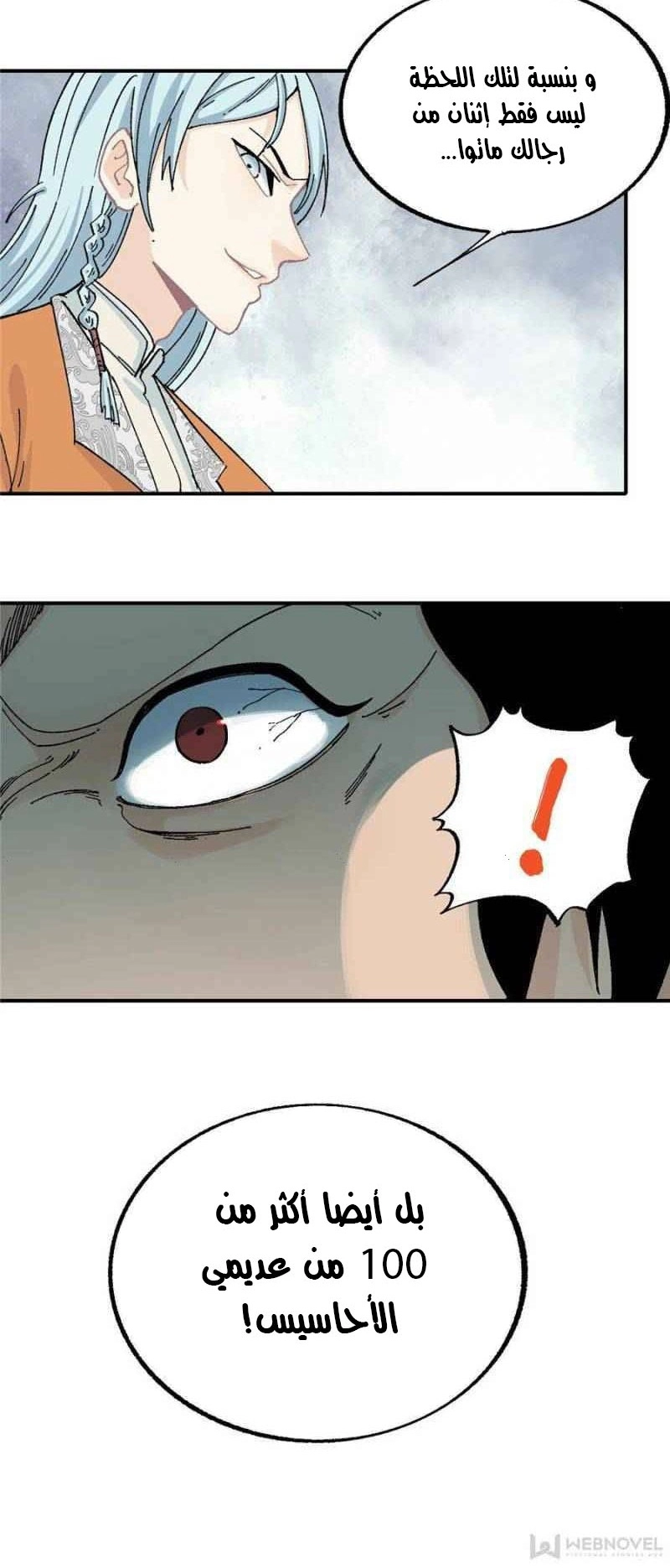 صفحة 6 — All Hail The Sect Leader الفصل 20