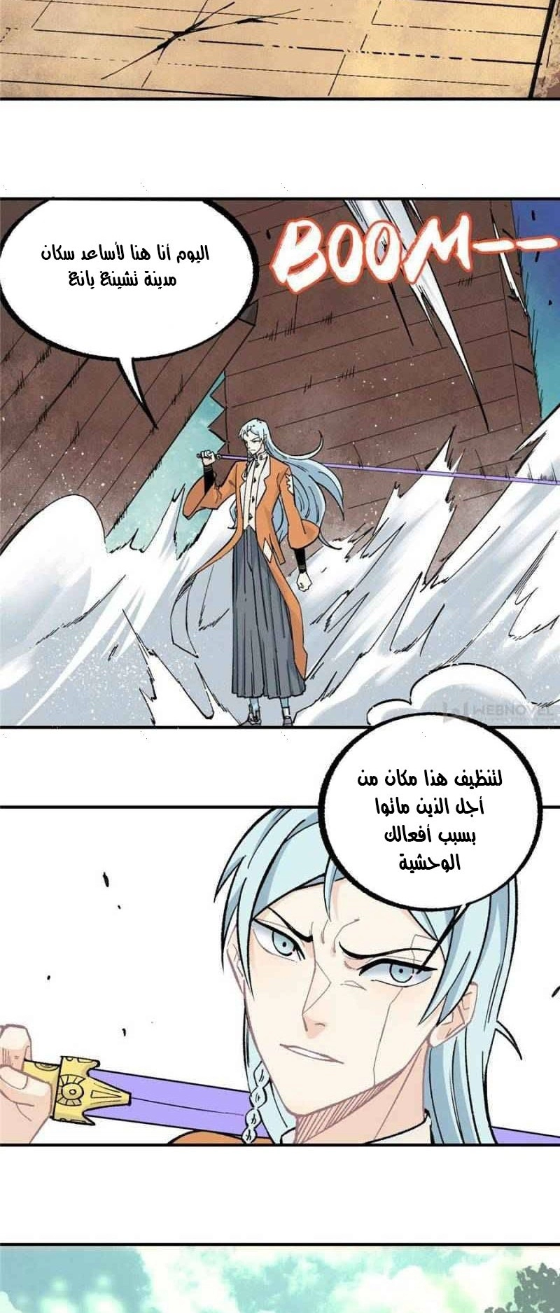 صفحة 8 — All Hail The Sect Leader الفصل 20