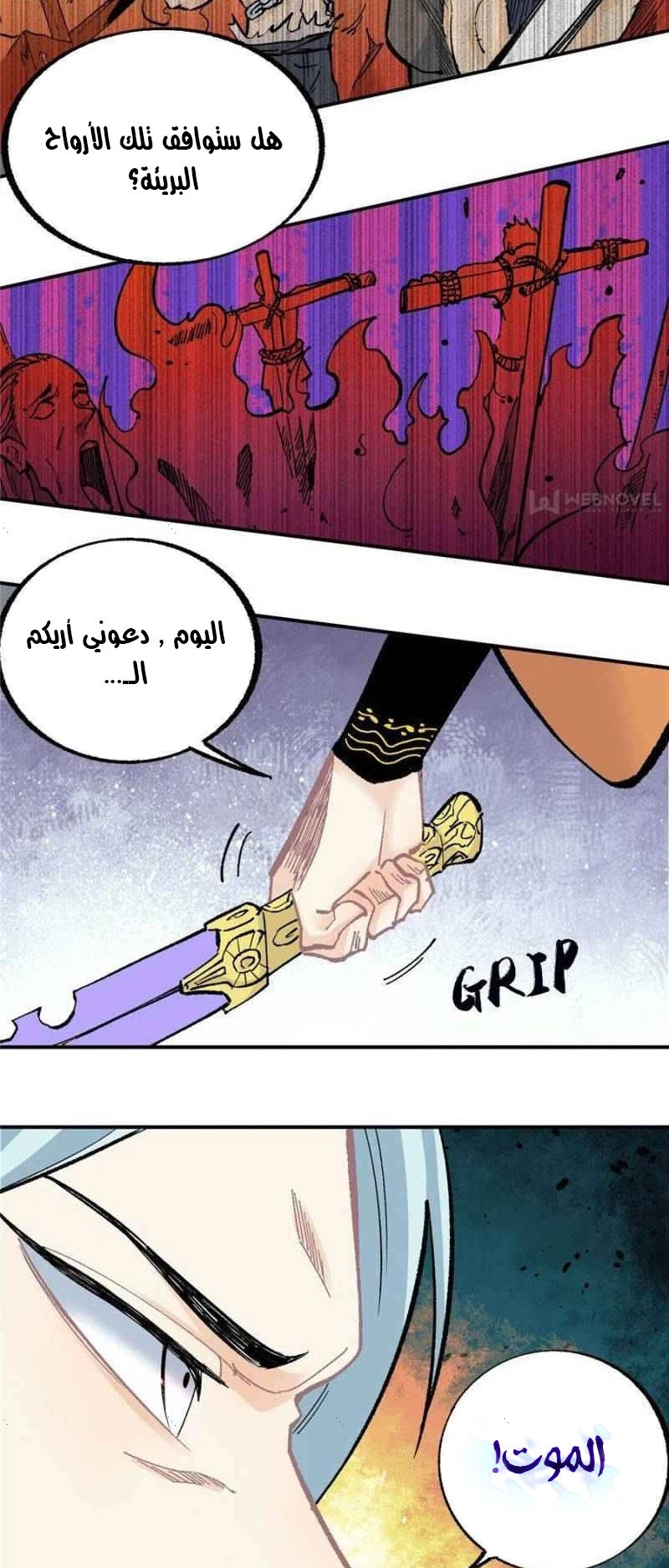 صفحة 10 — All Hail The Sect Leader الفصل 20