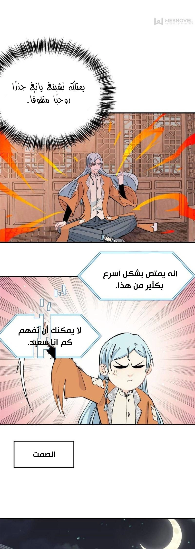 صفحة 11 — All Hail The Sect Leader الفصل 23