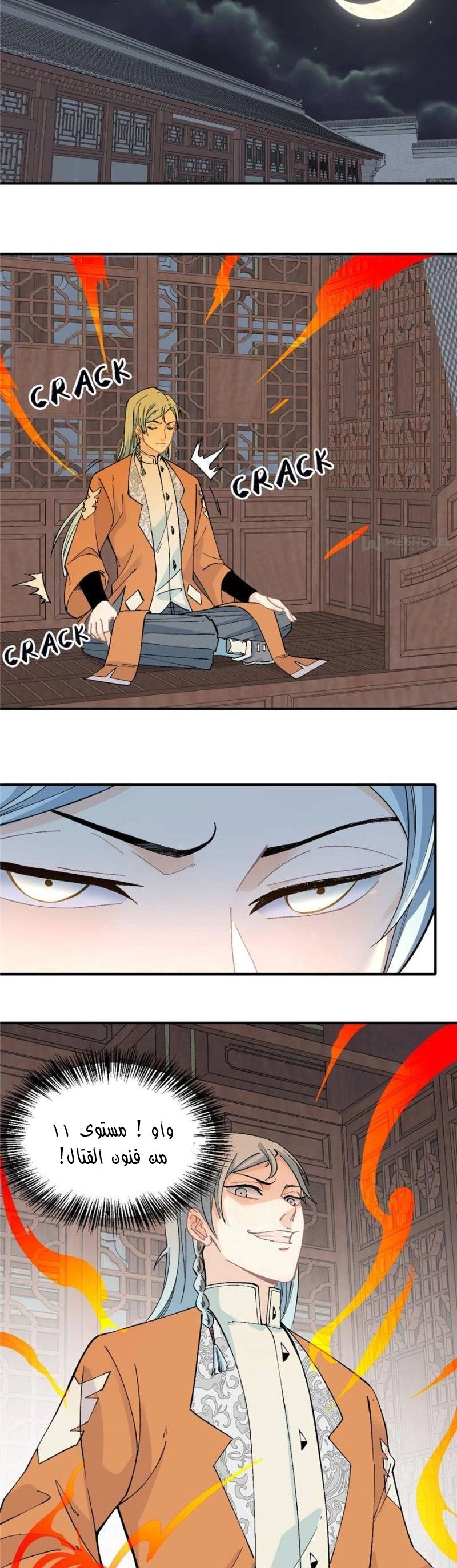 صفحة 12 — All Hail The Sect Leader الفصل 23