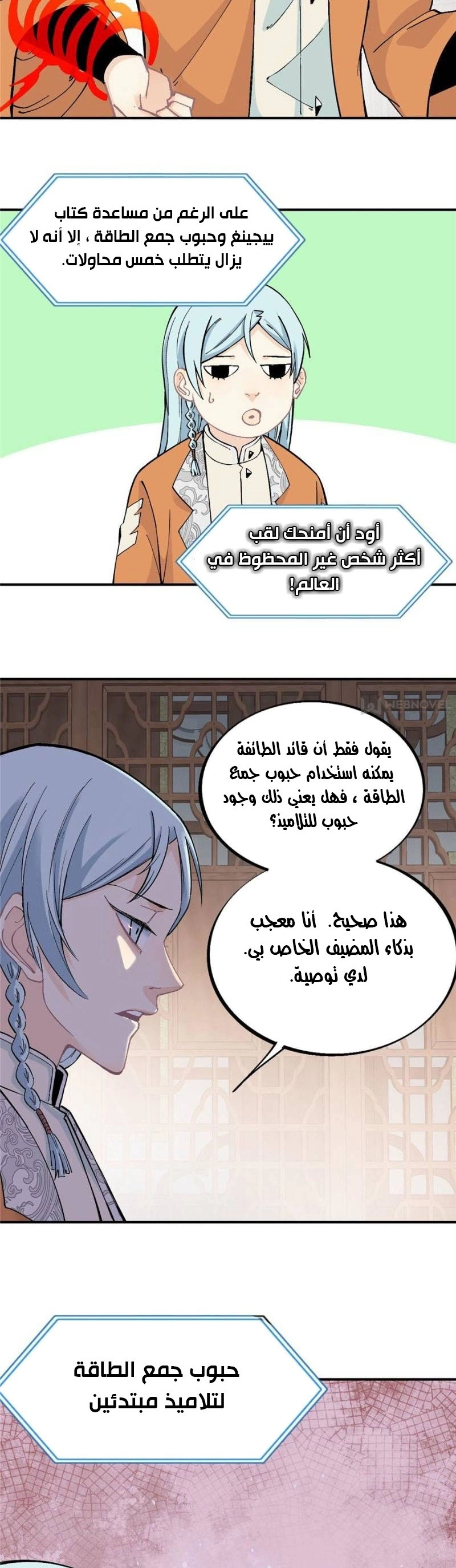 صفحة 13 — All Hail The Sect Leader الفصل 23