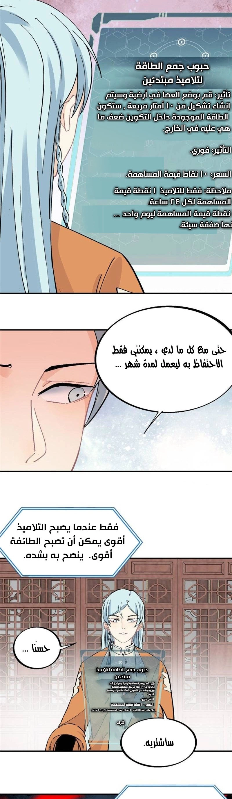 صفحة 14 — All Hail The Sect Leader الفصل 23