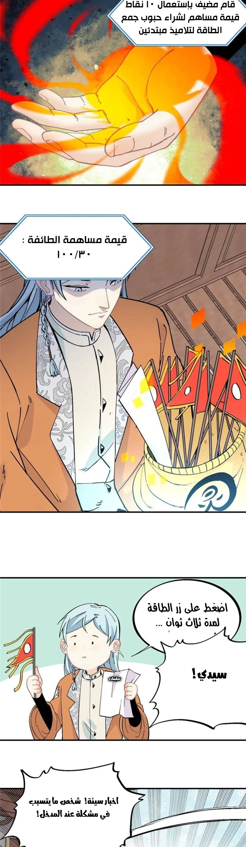 صفحة 15 — All Hail The Sect Leader الفصل 23