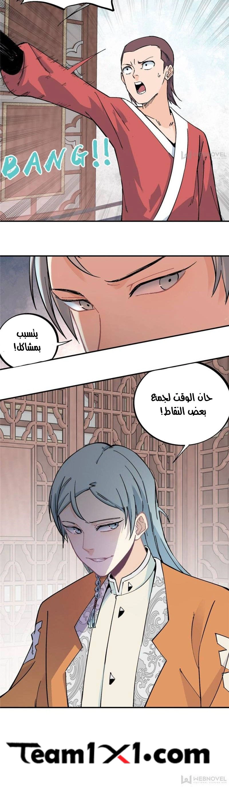 صفحة 16 — All Hail The Sect Leader الفصل 23