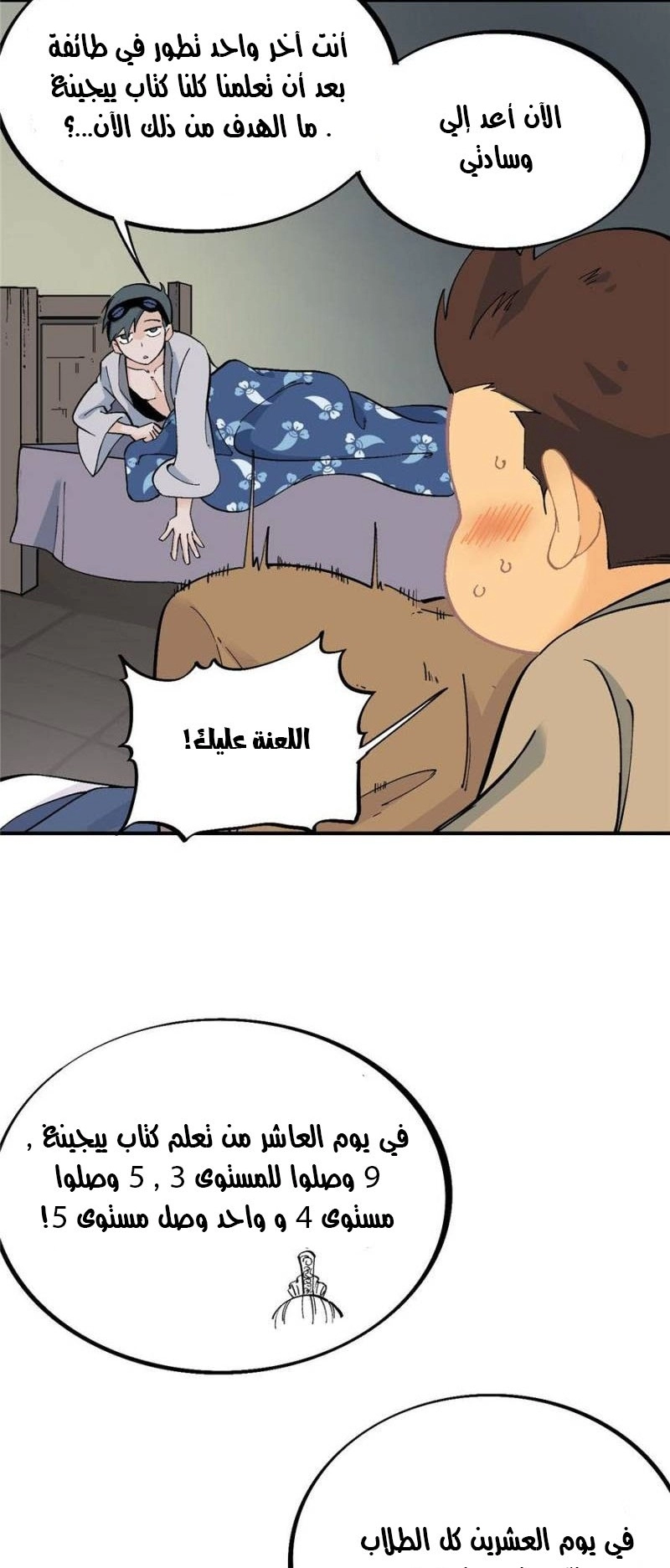 صفحة 4 — All Hail The Sect Leader الفصل 23