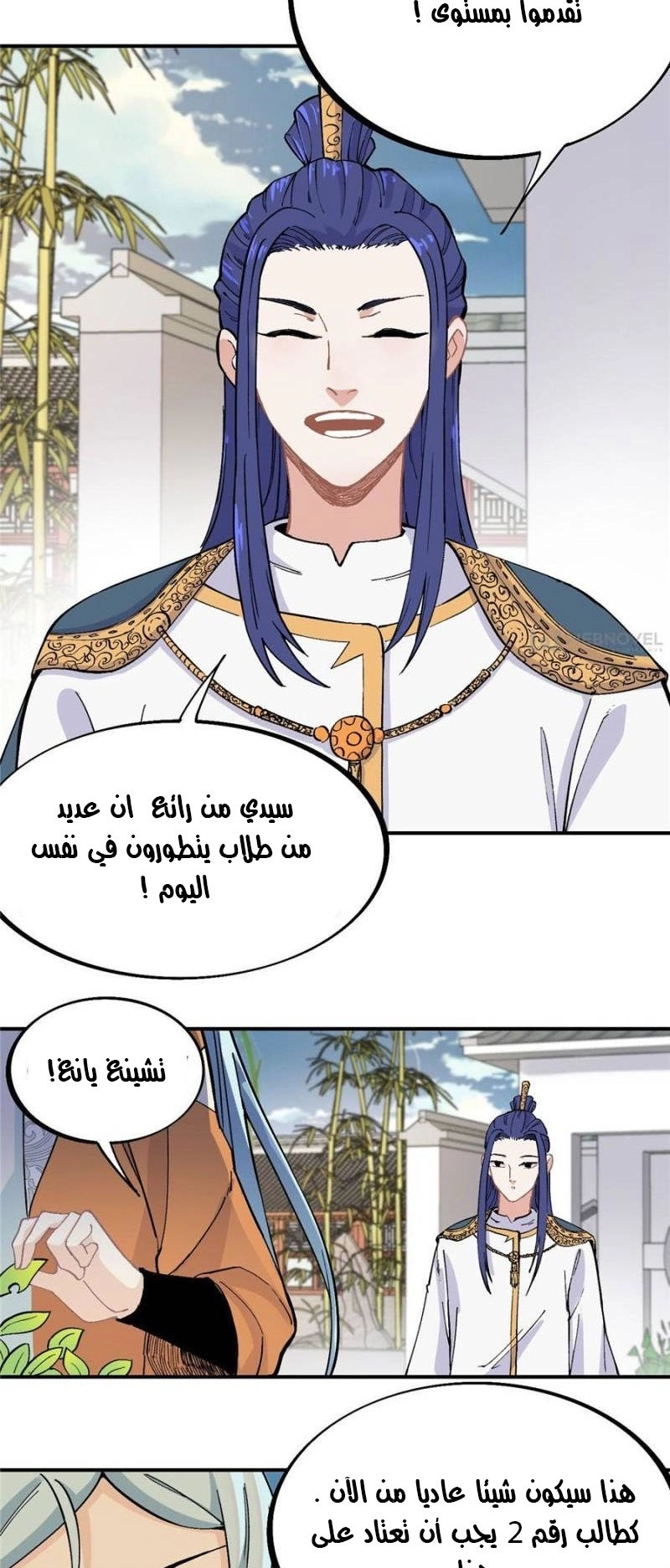 صفحة 5 — All Hail The Sect Leader الفصل 23