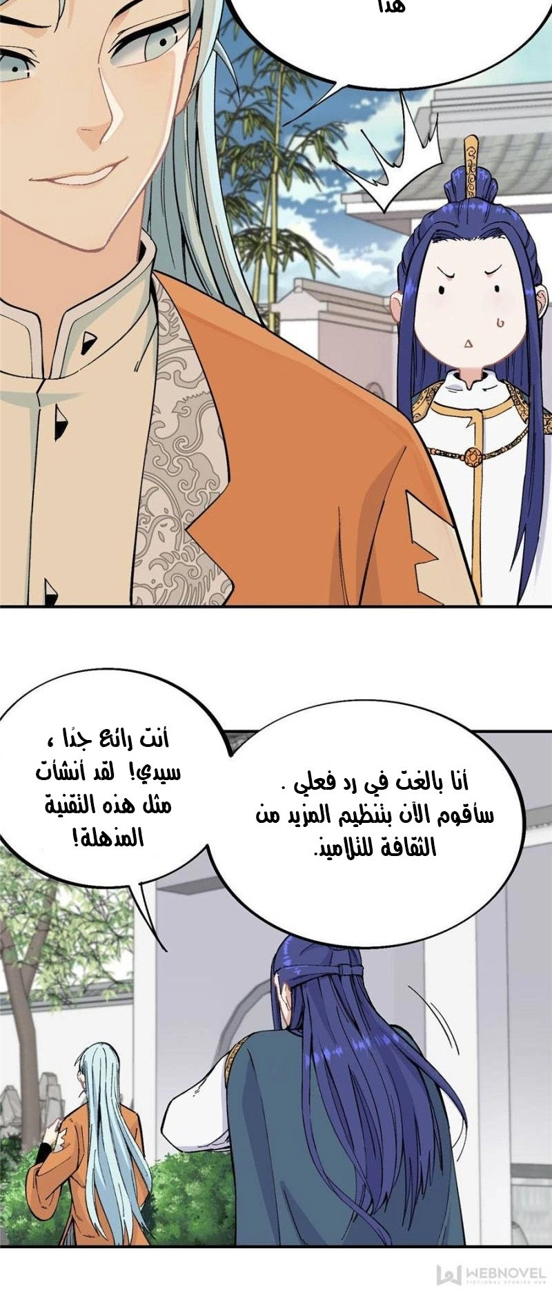 صفحة 6 — All Hail The Sect Leader الفصل 23