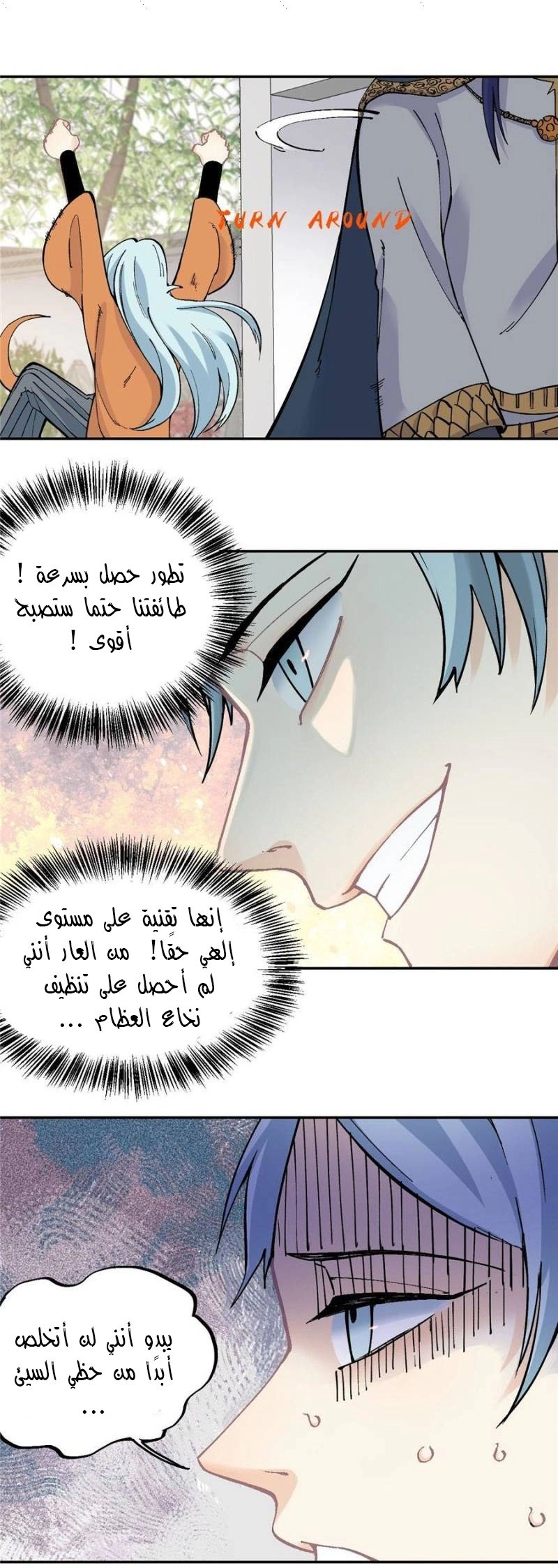 صفحة 7 — All Hail The Sect Leader الفصل 23