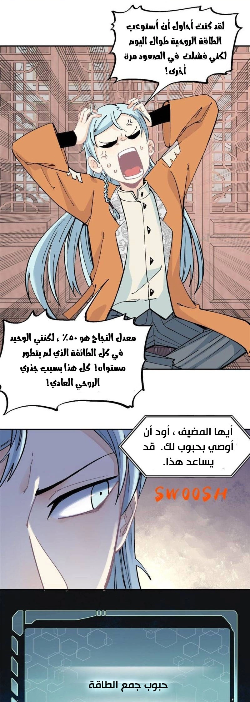 صفحة 8 — All Hail The Sect Leader الفصل 23