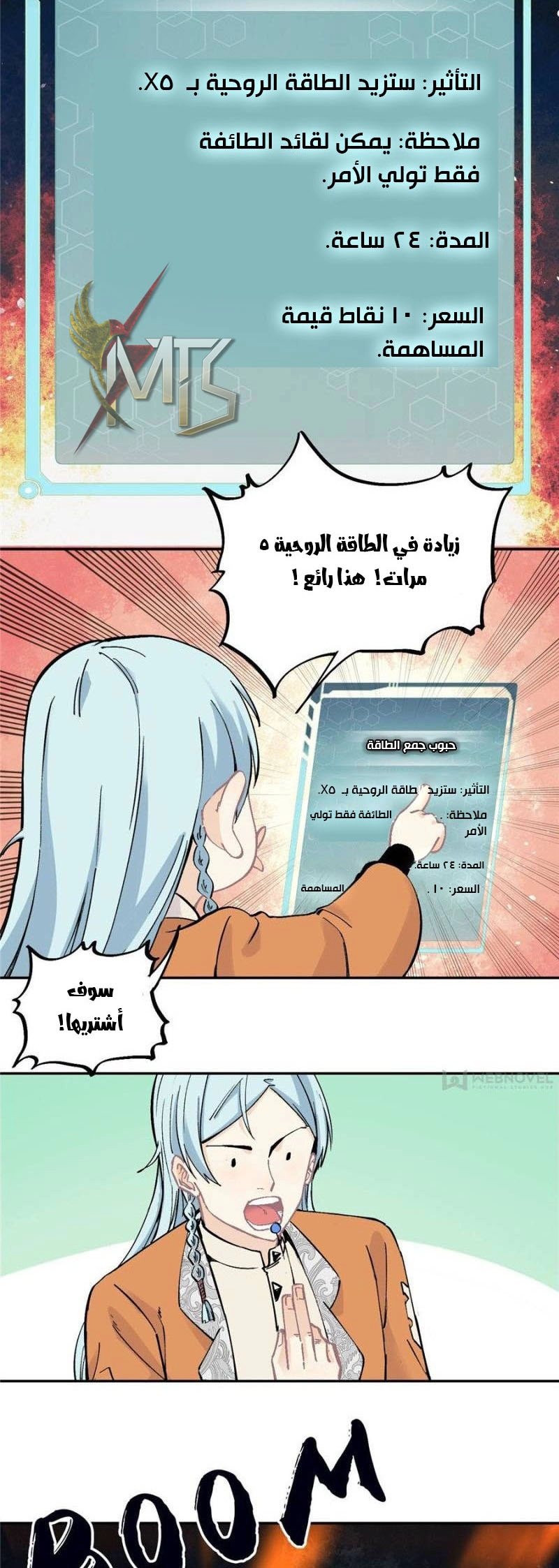 صفحة 9 — All Hail The Sect Leader الفصل 23