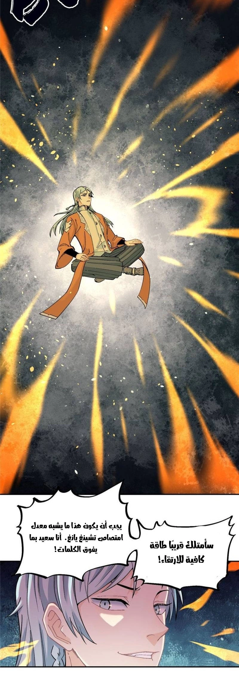 صفحة 10 — All Hail The Sect Leader الفصل 23