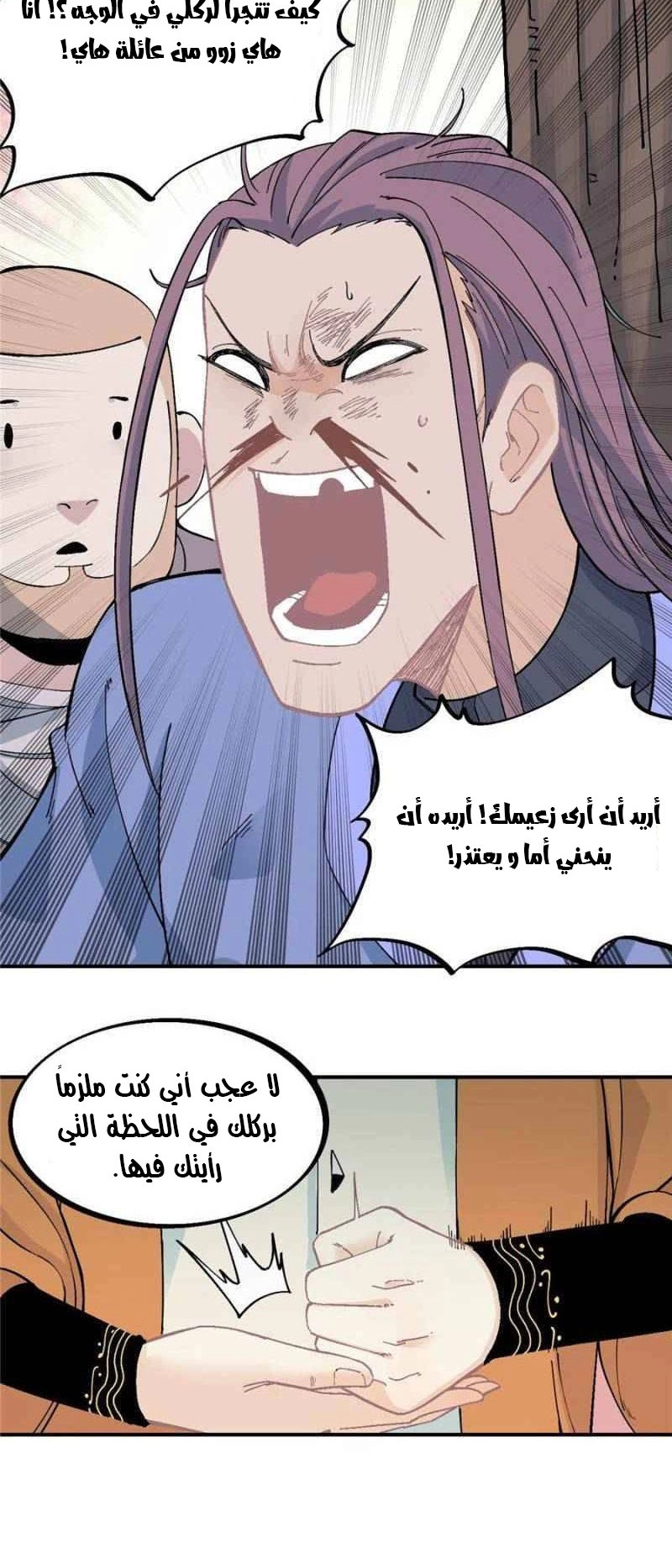 صفحة 11 — All Hail The Sect Leader الفصل 24