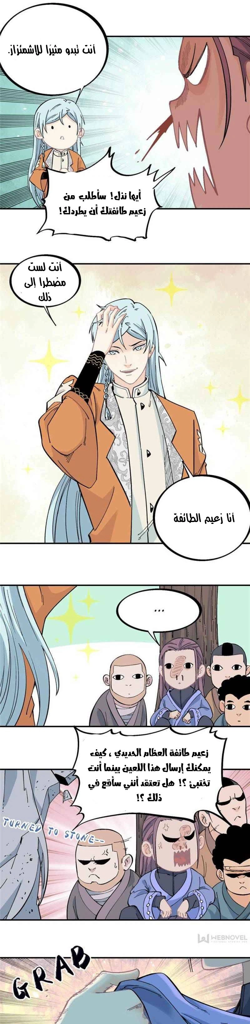 صفحة 12 — All Hail The Sect Leader الفصل 24