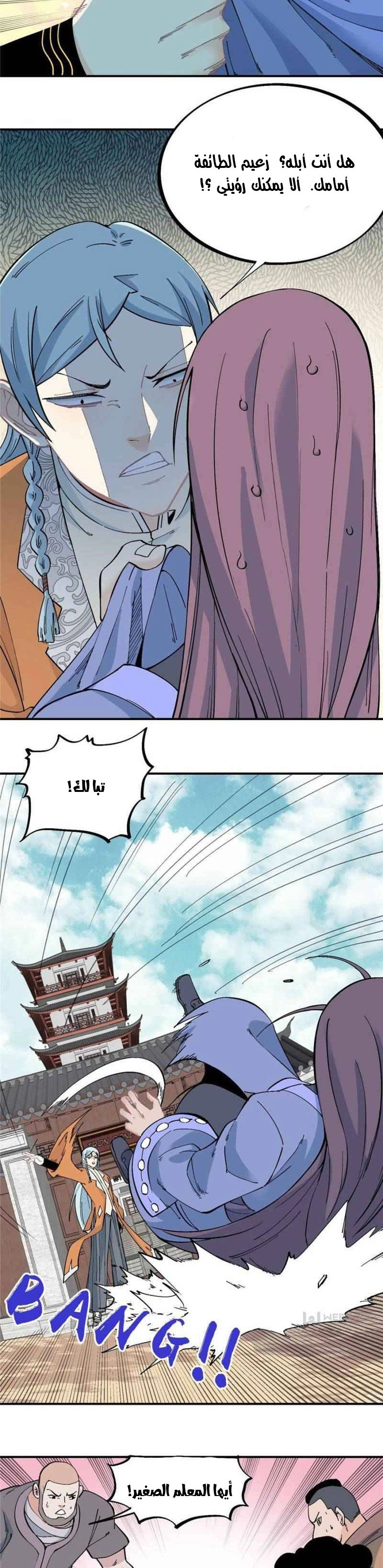 صفحة 13 — All Hail The Sect Leader الفصل 24