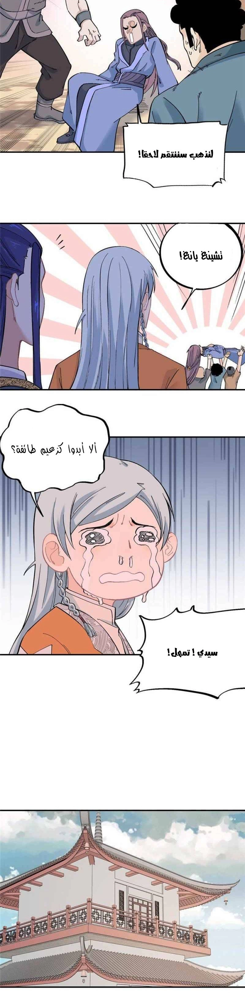 صفحة 14 — All Hail The Sect Leader الفصل 24