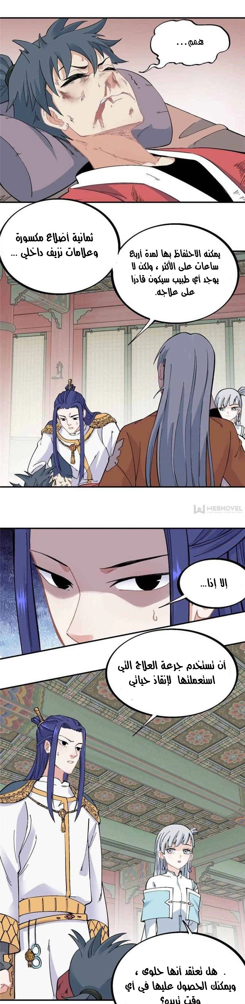 صفحة 15 — All Hail The Sect Leader الفصل 24