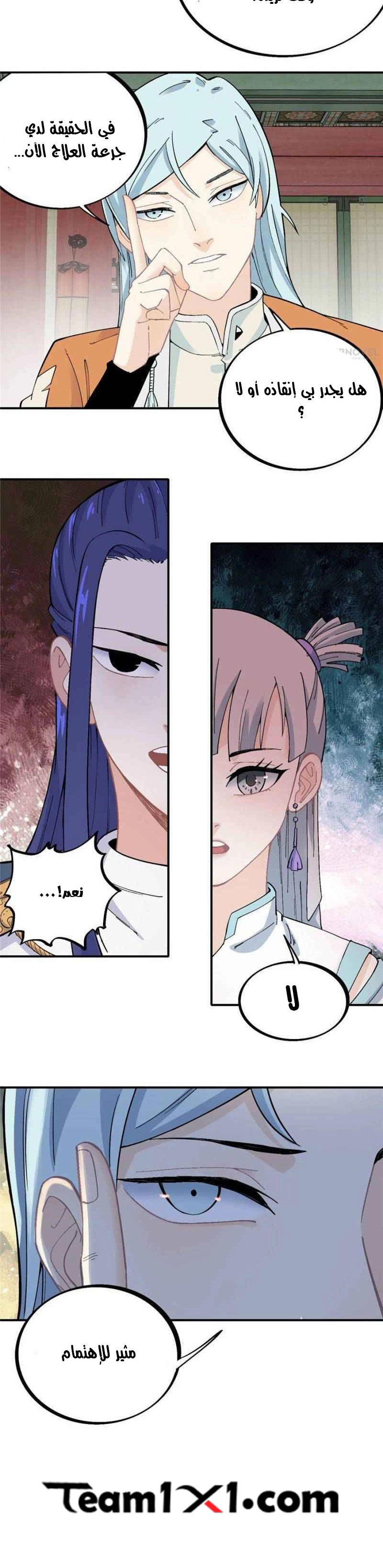 صفحة 16 — All Hail The Sect Leader الفصل 24